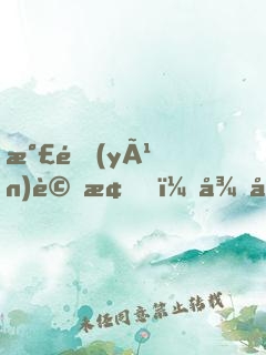 氣運(yùn)詞條，從冒充皇子開始